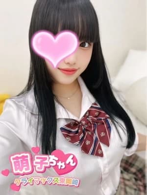 萌子❤️童顔ロリGカップ‼️さん | 絶対美女のみ採用！！「クライマックス」GRAND OPEN！