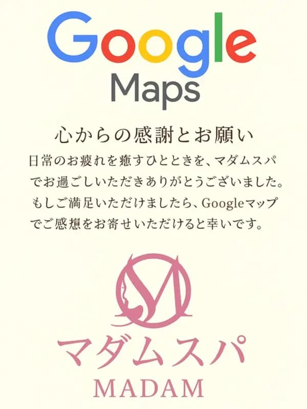 マダムスパ
