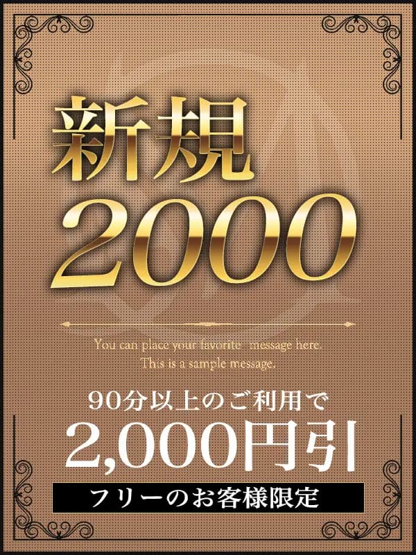 新規割プロフィール