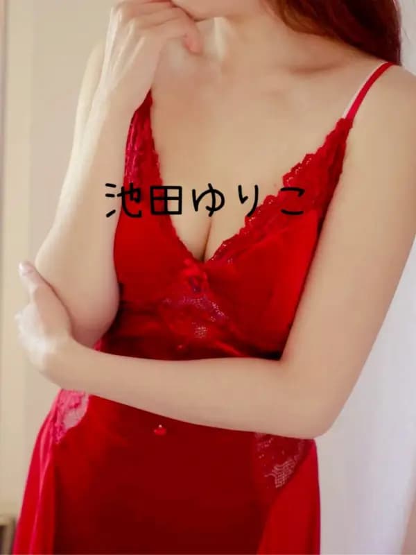 池田　ゆり子のご紹介│大阪堺筋本町・長堀橋 メンズエステ Mrs.Mirage（ミセスミラージュ）
