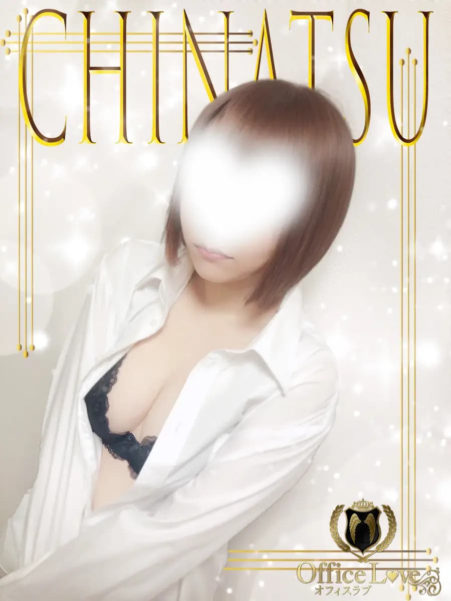 千夏プロフィール｜博多メンズエステ『OLアロマ Office Love-オフィスラブ-』