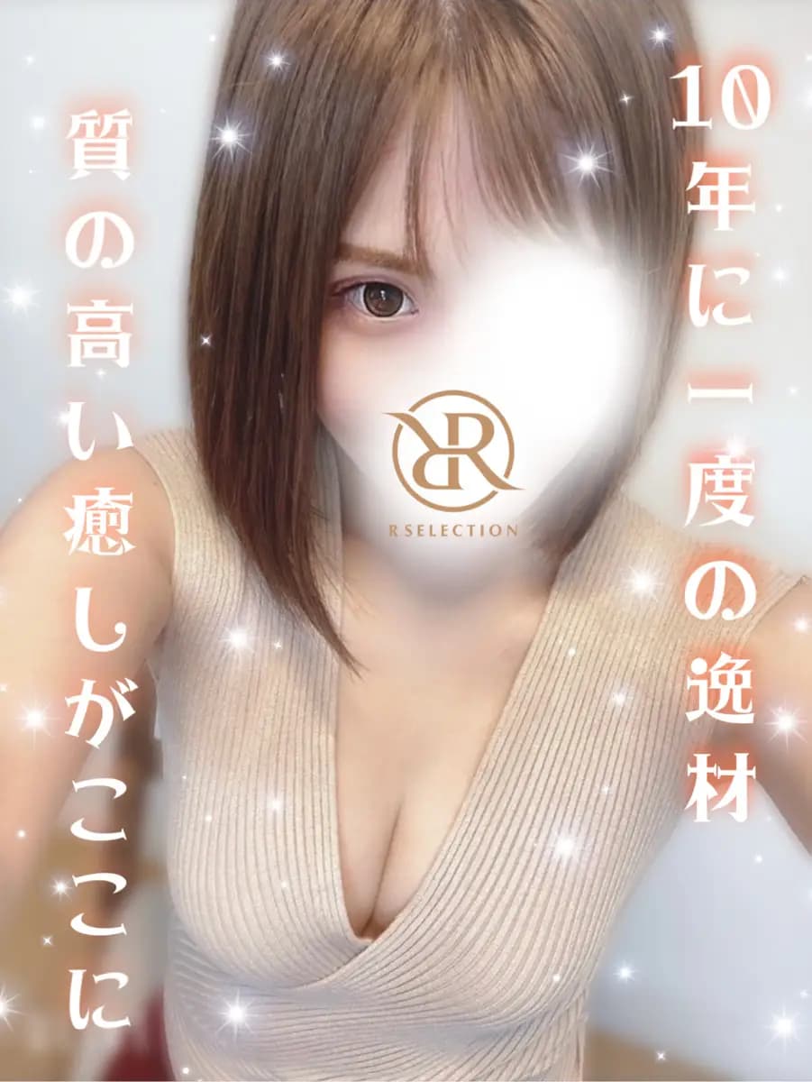りの (29) - 千葉 メンズエステ R SELECTION