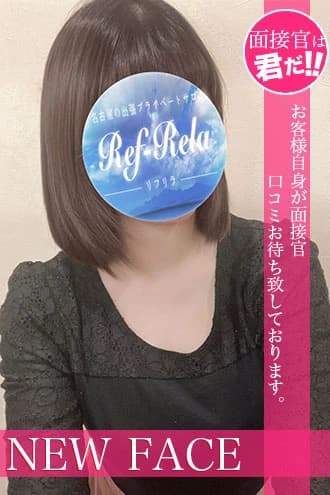 山下ゆり | 名古屋 メンズエステ 【リフリラ 〜RefRela〜】名駅・栄