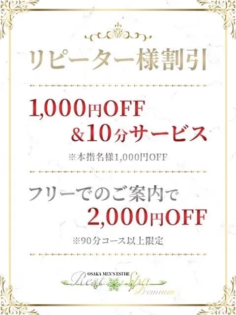 リピーター様特典さんのプロフィール|大阪日本橋・メンズエステ|REST SPA PREMIUM(レストスパプレミアム)