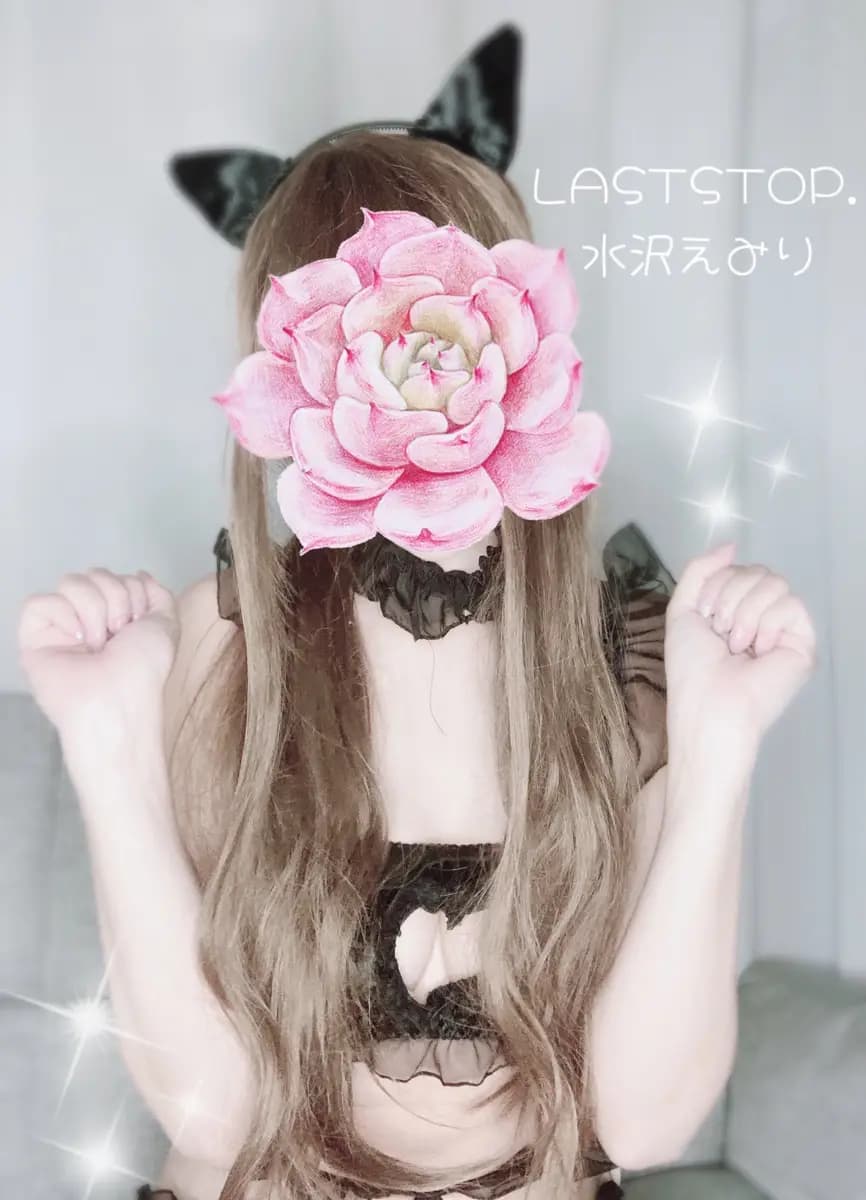 水沢えみり|仙台メンズエステ『LUMINA.~ルミナ.~』