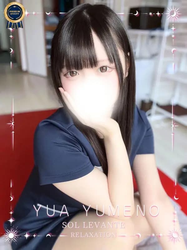 ◎夢音 ゆあさんのプロフィール｜浜松 メンズエステ｜リンパケア・リラクゼーション｜ソル・レヴァンテ