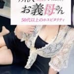 沢村(さわむら) | 熟女メンズエステ お義母さん 所沢店の在籍セラピスト