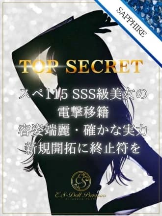 E.S-Doll Premium〜イーエスドール プレミアム 堺筋本町 大阪日本橋 梅田 SECRETのプロフィール