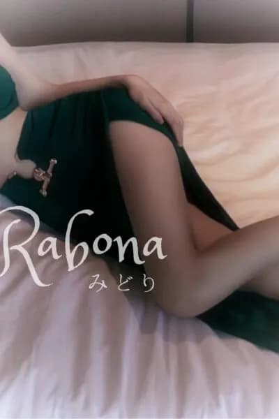 みどり – ラボーナ
