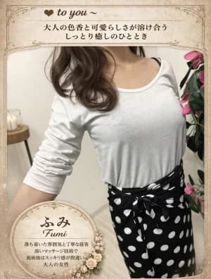 ふみ