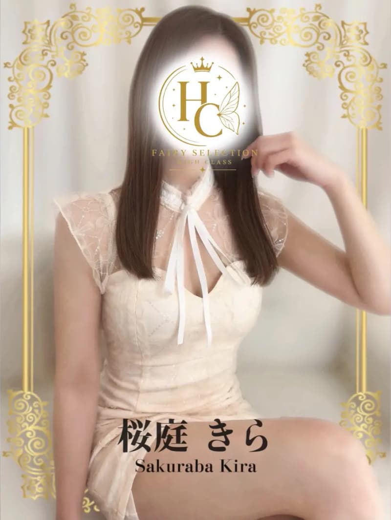 桜庭 きら
