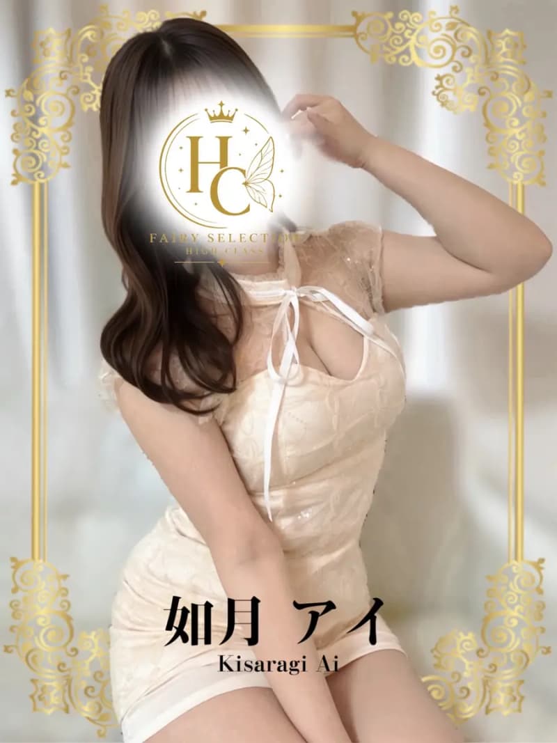 如月あい