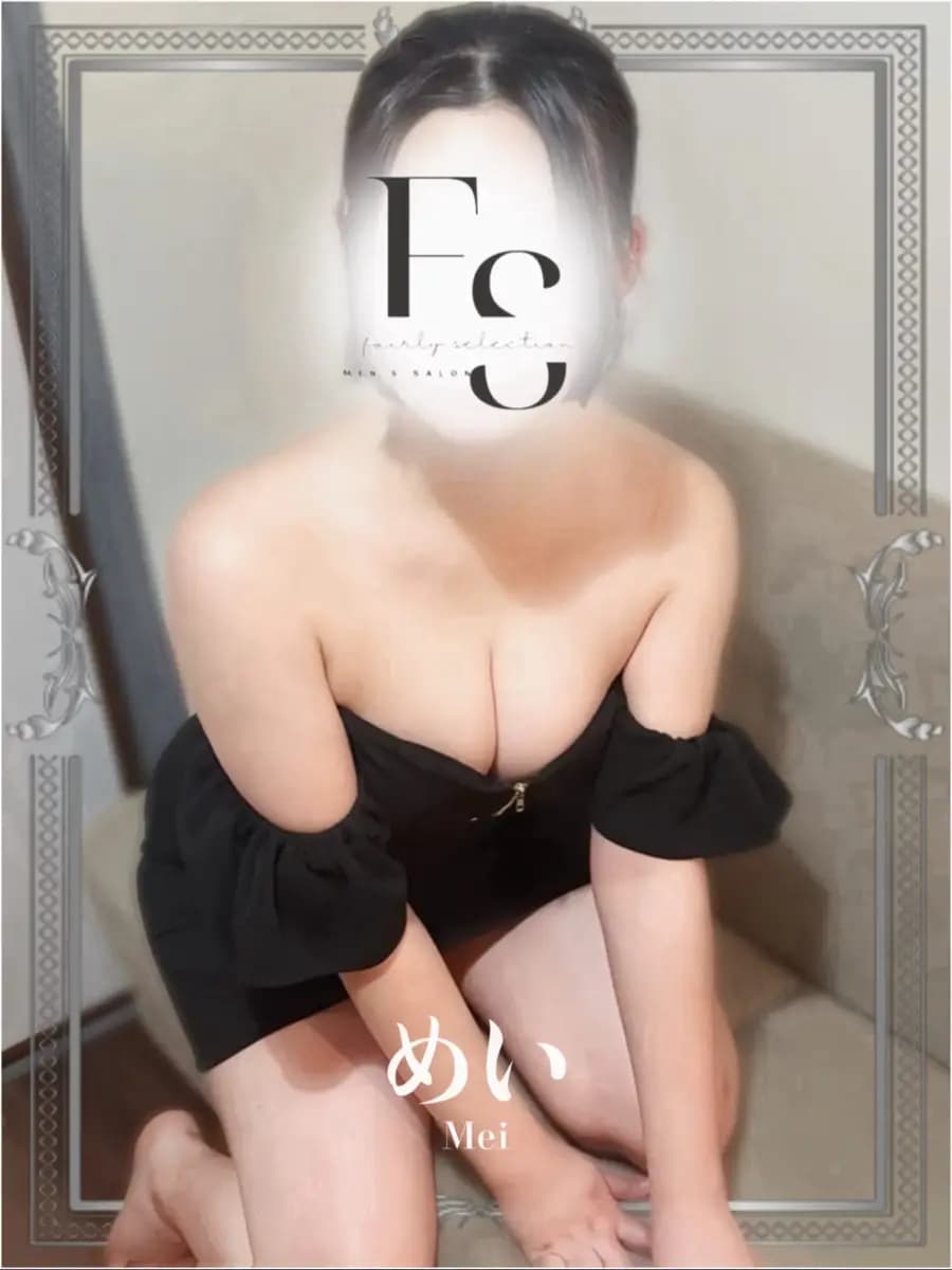 めい