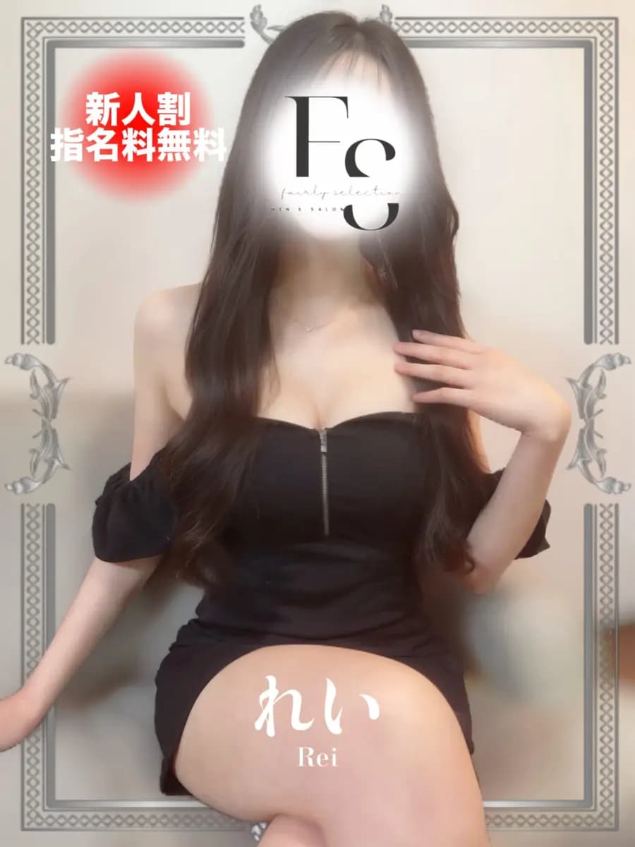 れい
