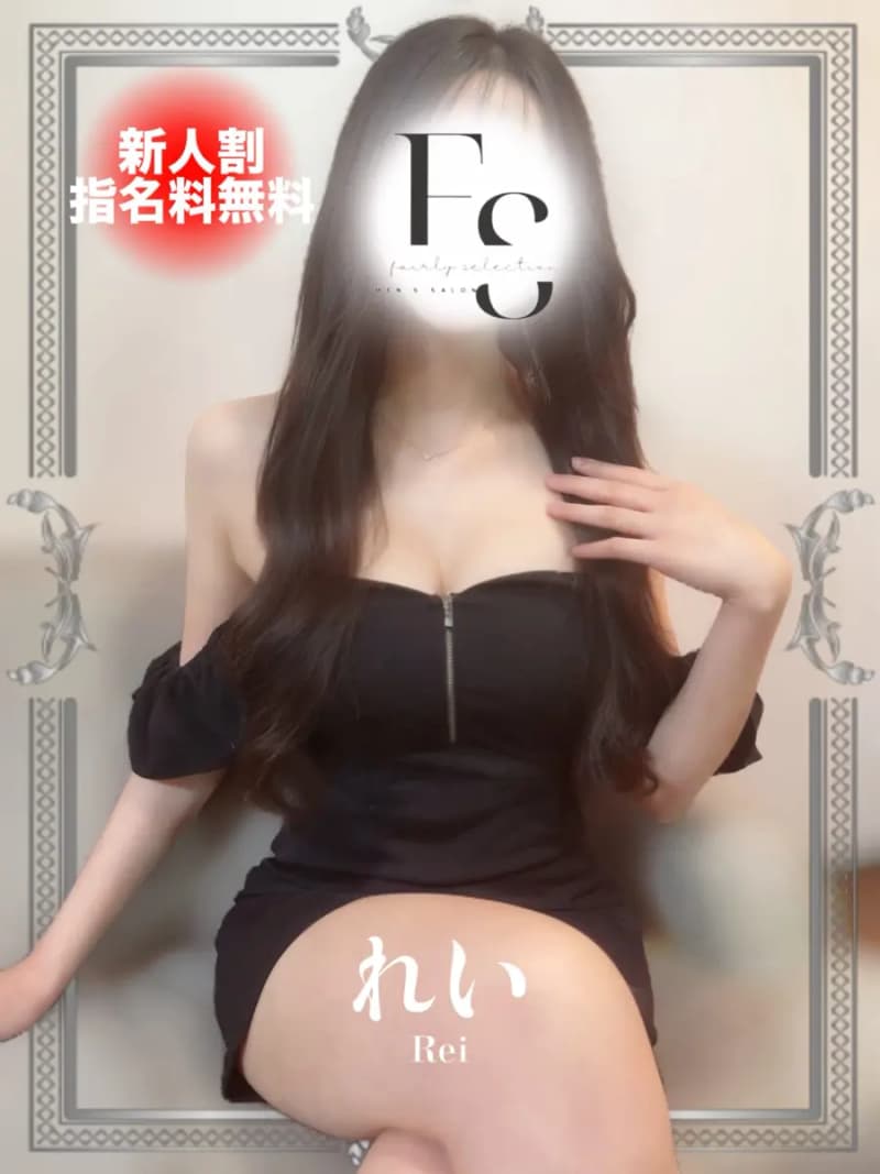 れい