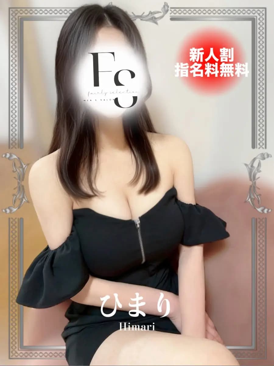 ひまり プロフィール|福岡 香椎 メンズエステ 『フェアリーセレクション香椎駅店』