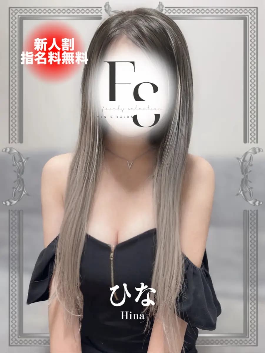 ひな