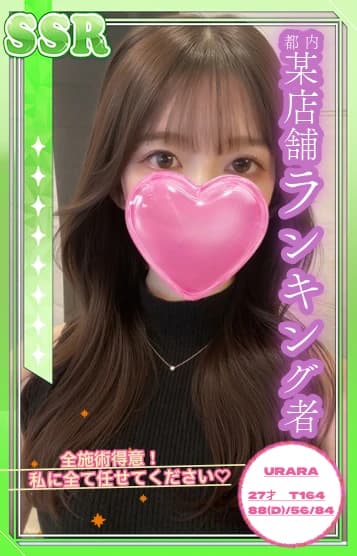 うらら（都内某店舗ランカー） プロフィール｜群馬県 伊勢崎市 メンズエステ『秘密のとびら』