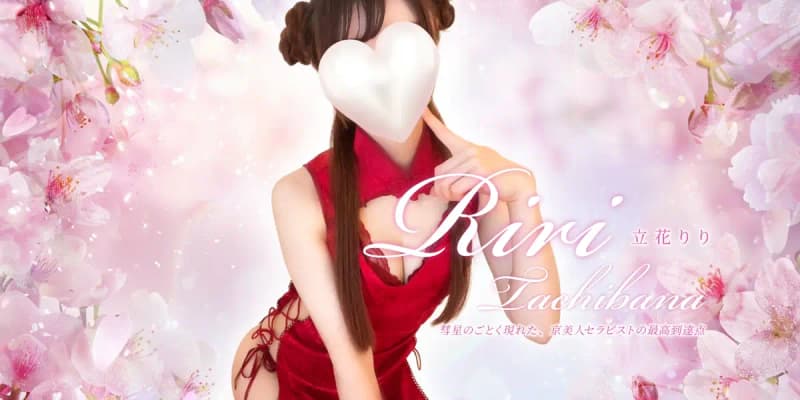 立花りり