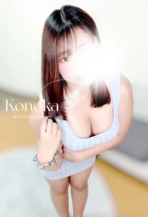 コノカ