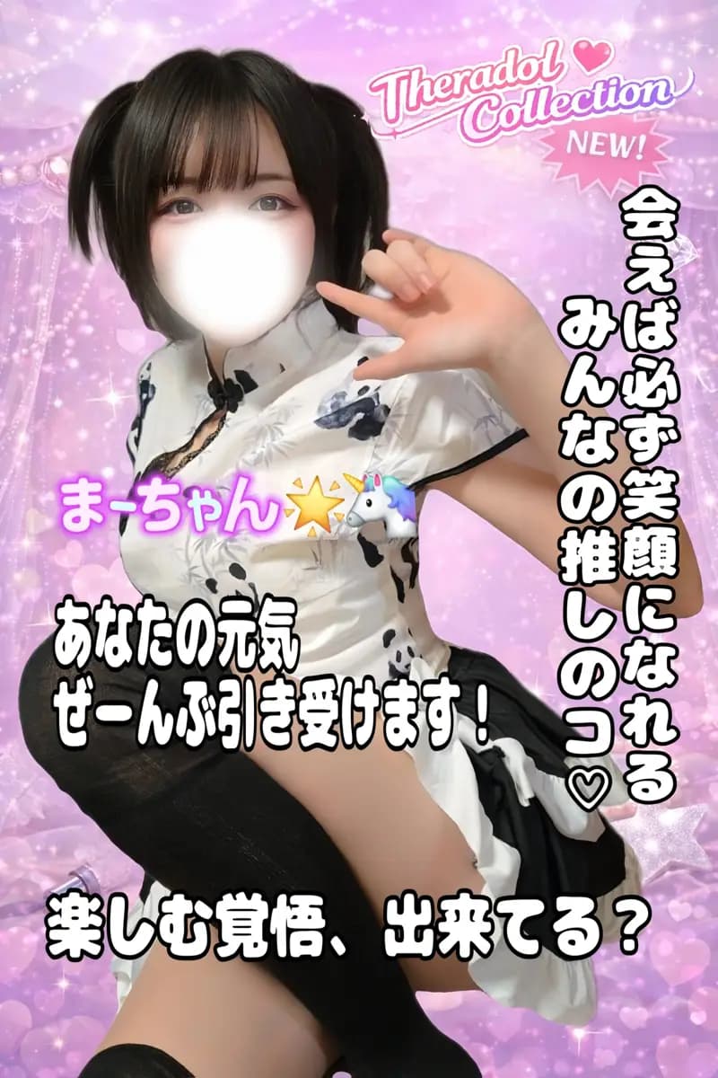 まーちゃん 🌟🦄 | 宇都宮メンズエステ セラドルコレクション