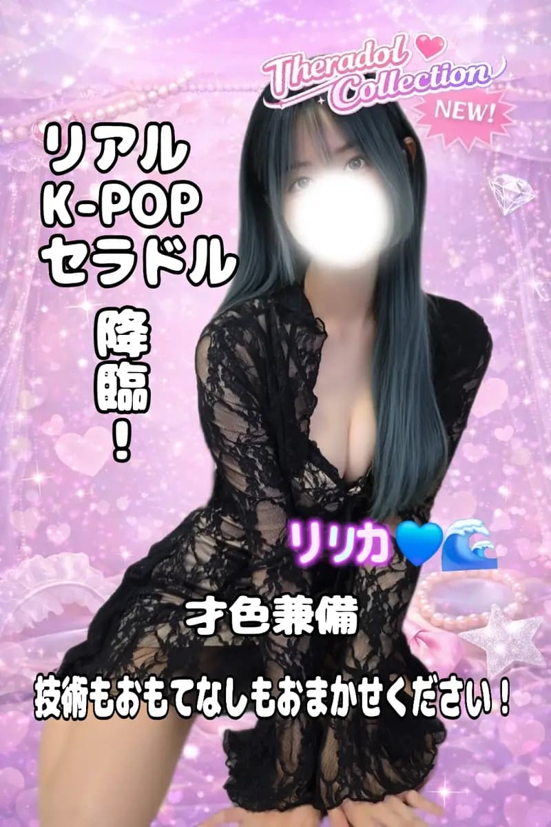 リリカ