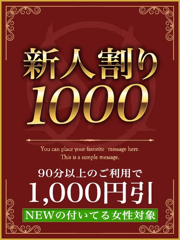 新人割プロフィール|水戸・宇都宮・ひたちなか・高崎・前橋・伊勢崎メンズエステ『マダムスパ』
