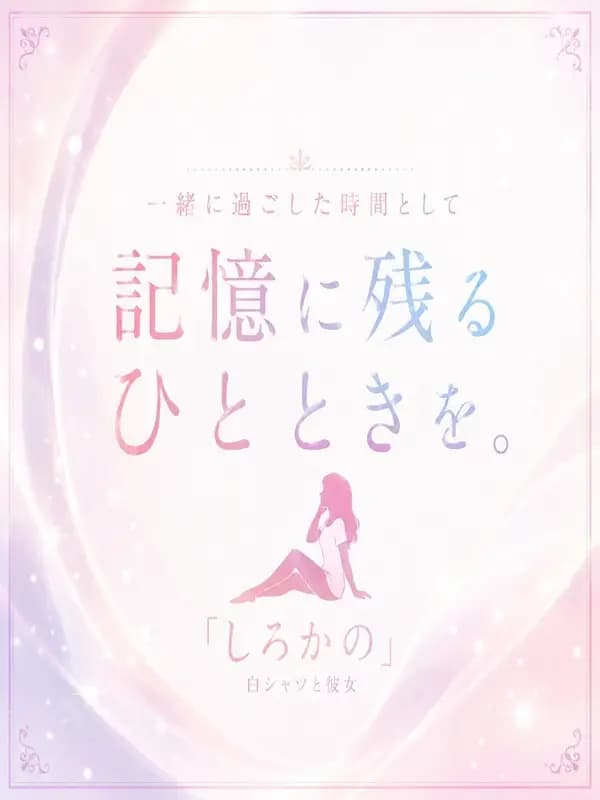 翠(すい) プロフィール|奈良 メンズエステ 『白シャツと彼女「しろかの」』