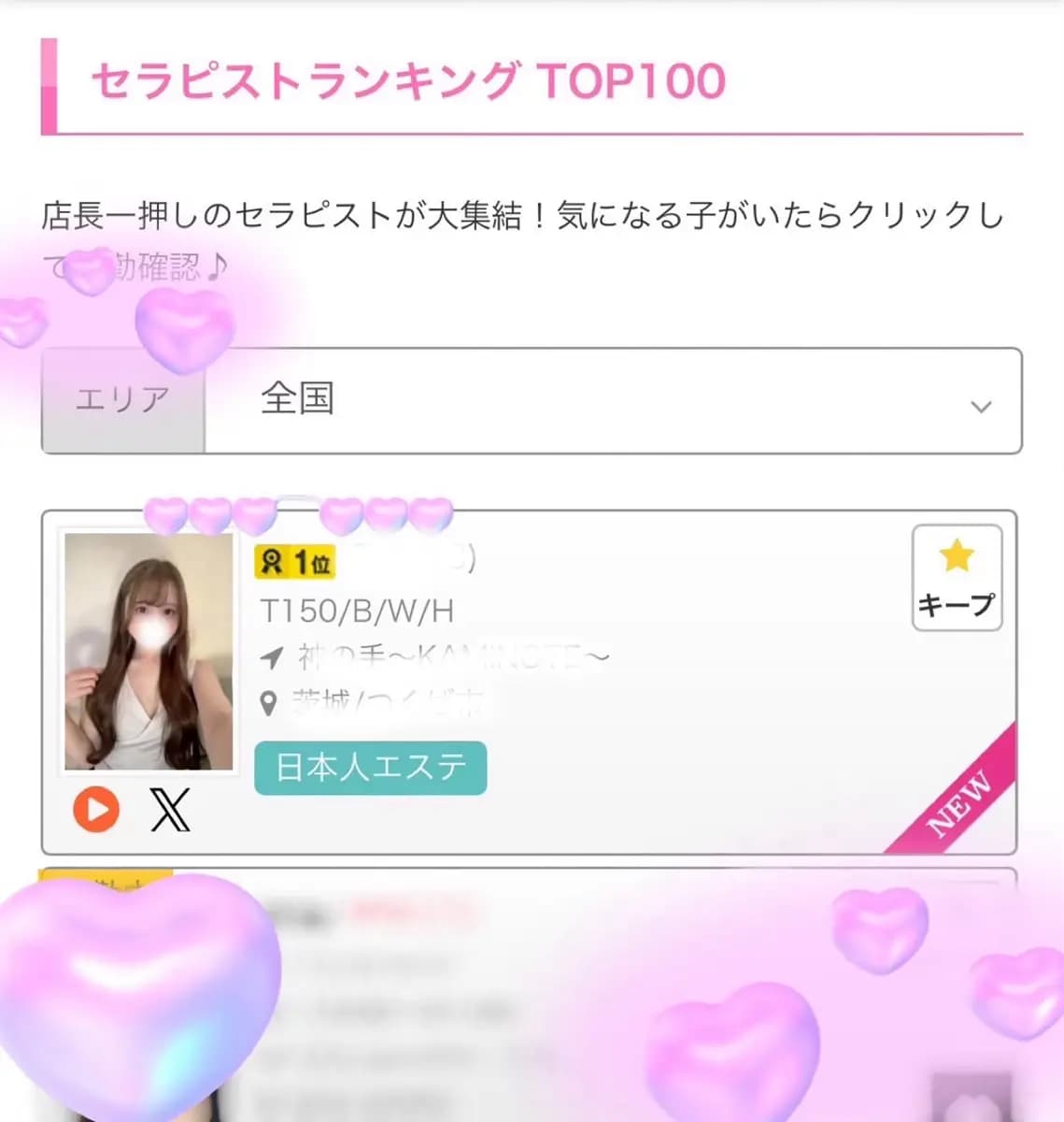 ミル | 成田メンズエステAROMA ACE-アロマ エース-