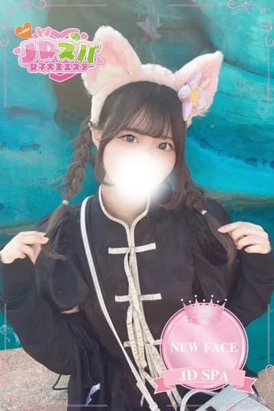 みに     のプロフィール | JDスパ〜女子大生エステ〜