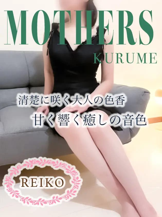 玲子