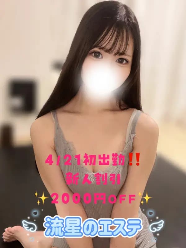 白河 とあさんのプロフィール|志木 上福岡 メンズエステ|流星のエステ【リュウセイのエステ】