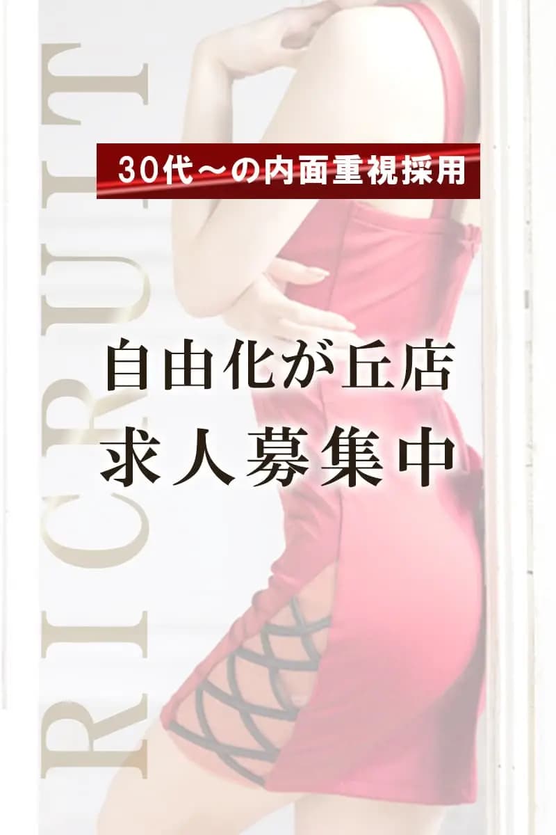求人 | 自由が丘メンズエステ「小綺麗CELEB-hills-(ヒルズ)」