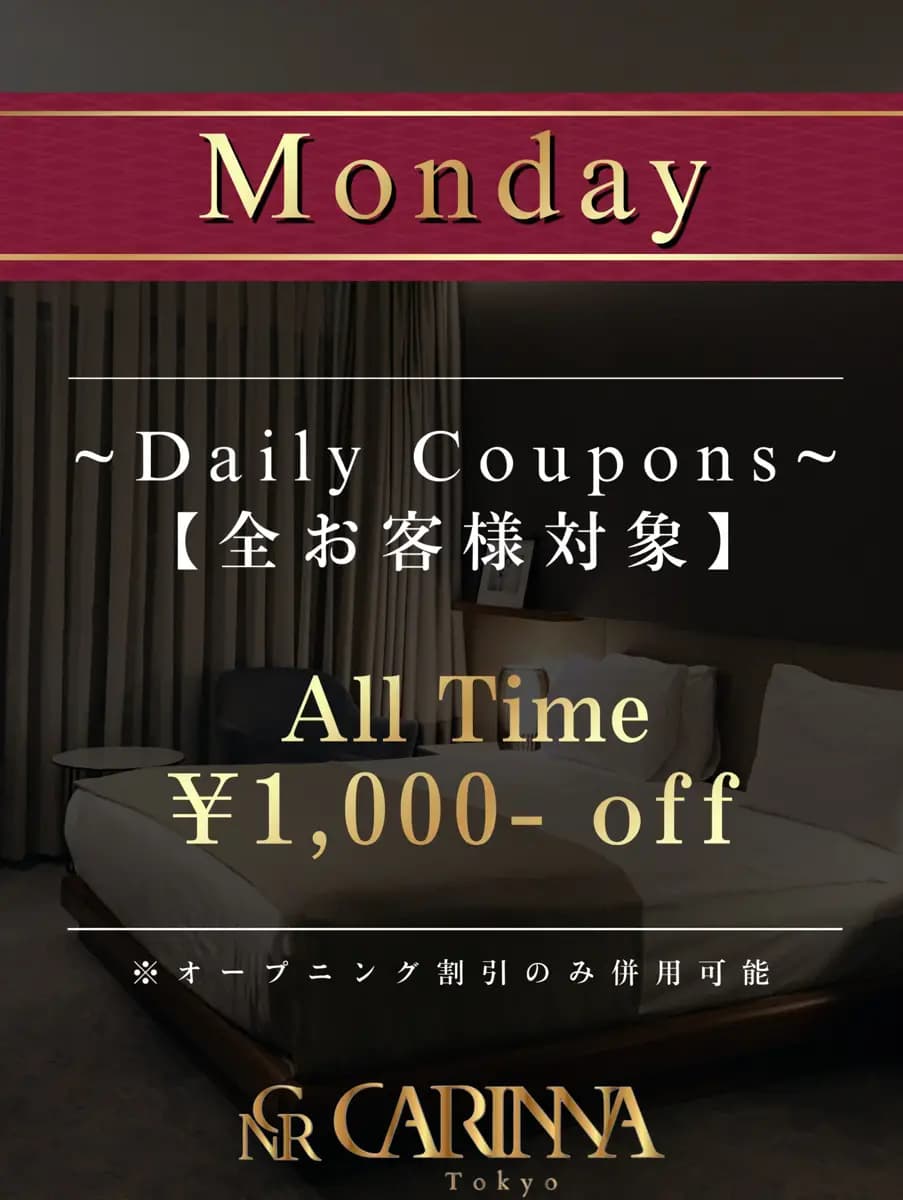 月曜日限定割引 | 麻布十番・六本木 Carinna〜カリナ〜麻布