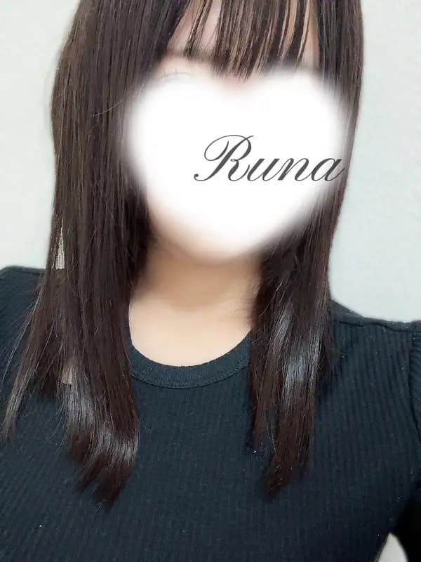 るな