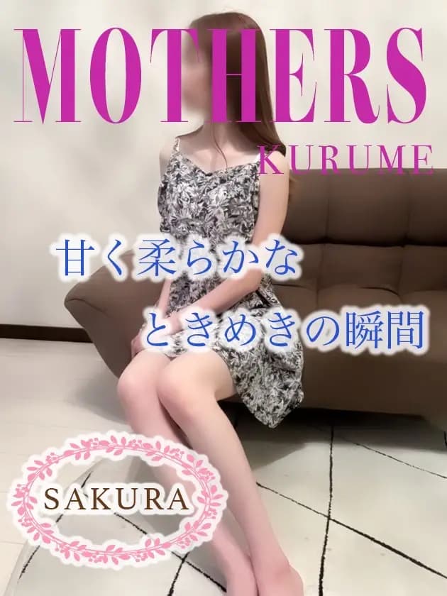 さくら