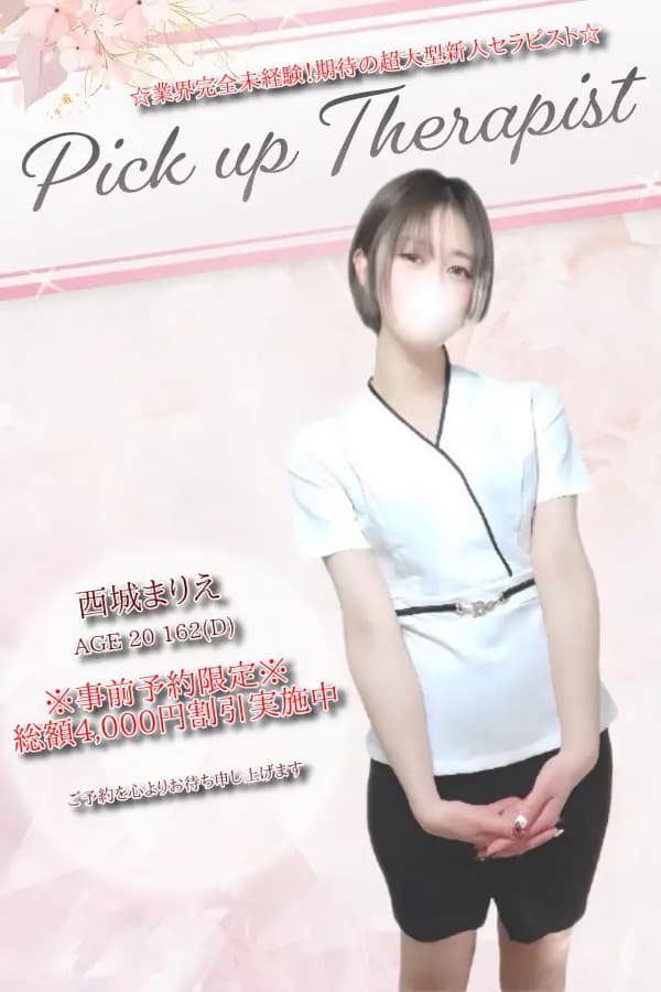 調布メンズエステ「Dulcis~ダルシス~」|西城まりえのプロフィール
