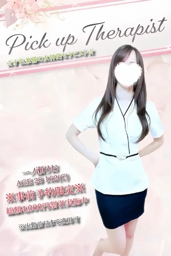 調布メンズエステ「Dulcis~ダルシス~」|一ノ瀬りおのプロフィール