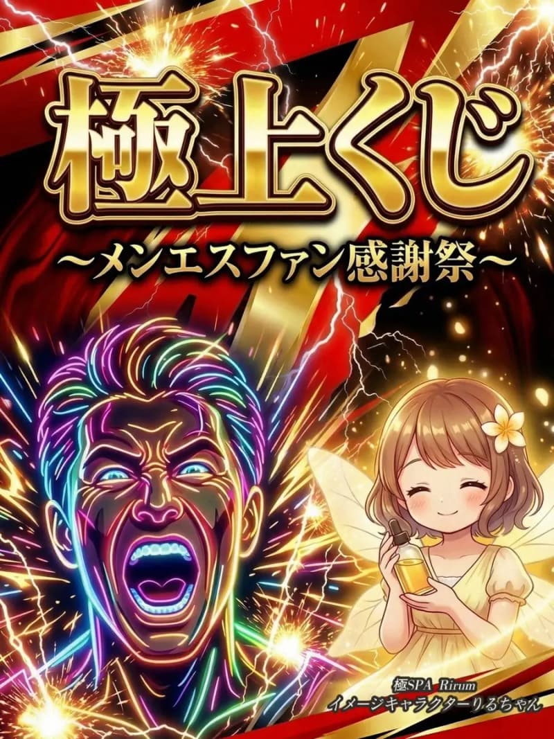 極上 くじ