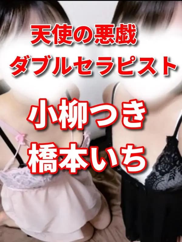 いちつきダブル