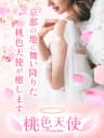 桃色天使｜京都メンズエステ | MOMOTEN2.0 /  桃色天使2.0/日本人メンズエステ