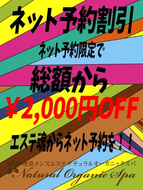 在籍女性 年齢順 | 高級メンズエステ 池袋ナチュラルオーガニックスパ【Natural Organic Spa】