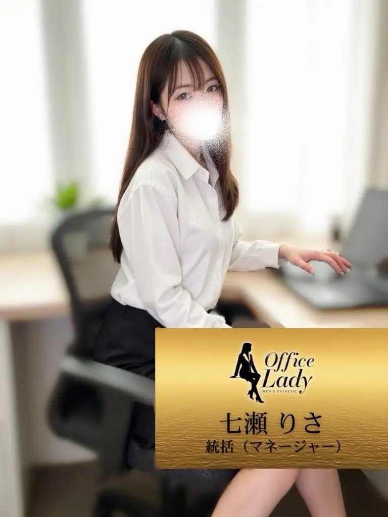 七瀬りさ プロフィール|大阪府 堺筋本町 日本橋メンズエステ『Office Lady』