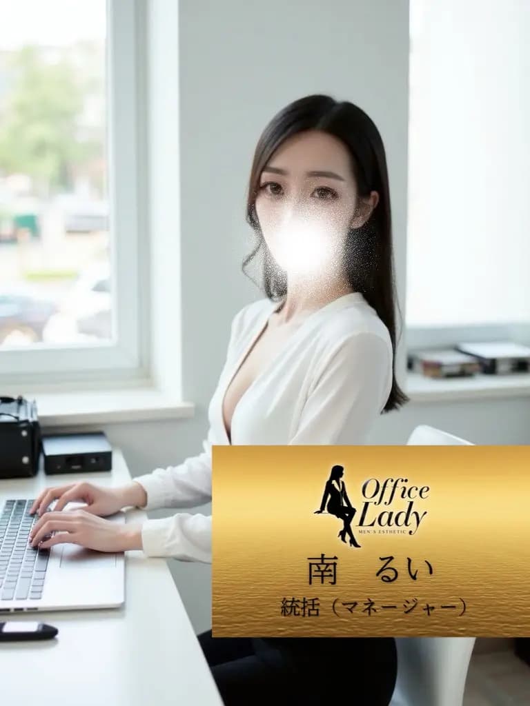 南るい