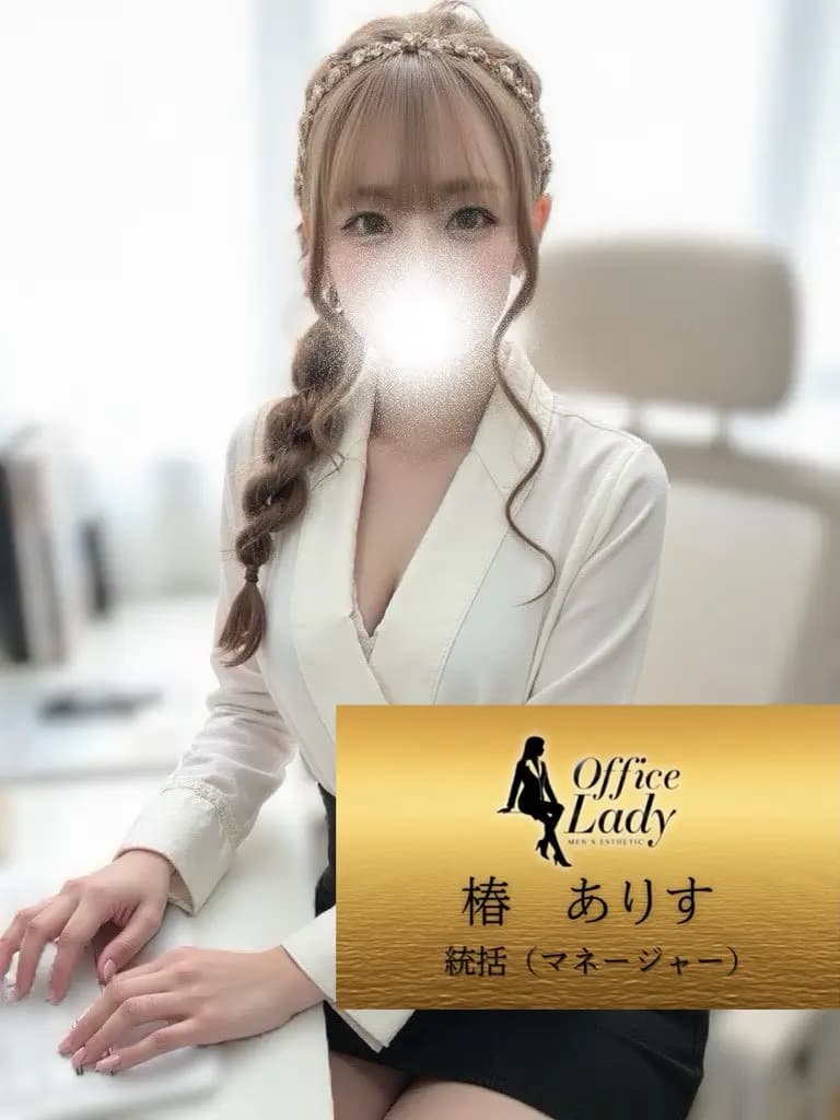 椿ありす