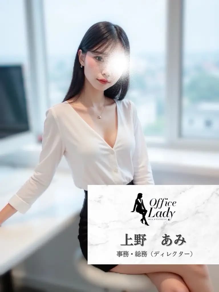 上野あみ プロフィール｜大阪府 堺筋本町 日本橋メンズエステ『Office Lady』