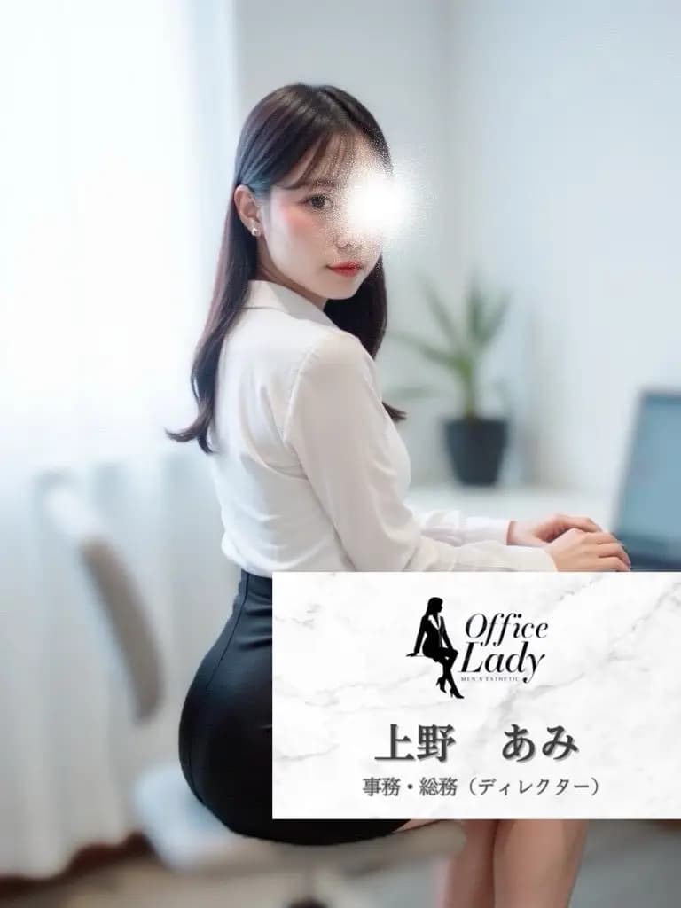 上野あみ プロフィール｜大阪府 堺筋本町 日本橋メンズエステ『Office Lady』