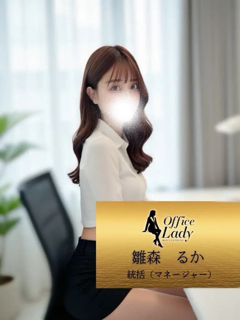 雛森るか プロフィール｜大阪府 堺筋本町 日本橋メンズエステ『Office Lady』