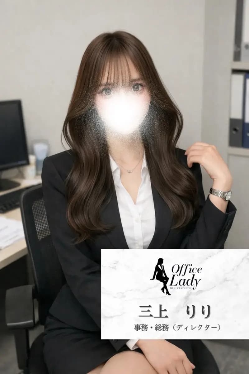 三上りり プロフィール｜大阪府 堺筋本町 日本橋メンズエステ『Office Lady』