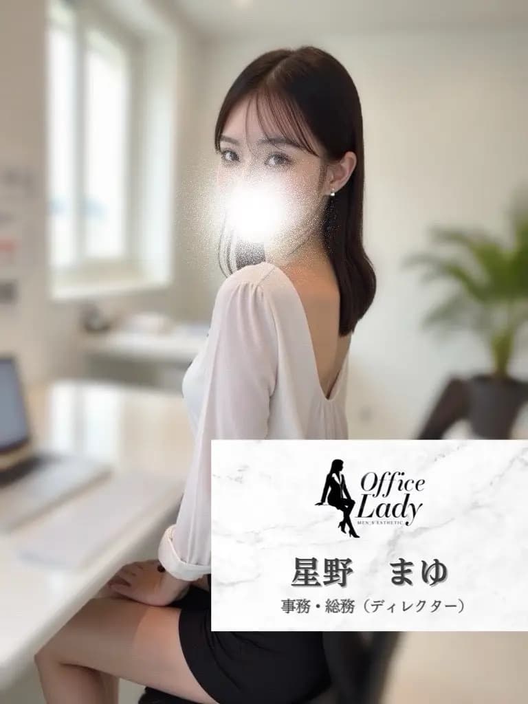 星野まゆ プロフィール｜大阪府 堺筋本町 日本橋メンズエステ『Office Lady』